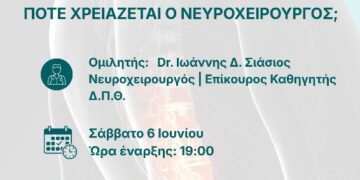 Αιμοδοτικός Σύλλογος Σιάτιστας: Ενημερωτική εκδήλωση με θέμα: “Οσφυαλγία – Πότε χρειάζεται ο νευροχειρουργός;”