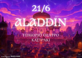 Γρεβενά: Μεταφορά της παιδικής θεατρικής παράστασης «Αλαντίν»