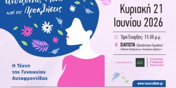 Ενιαίο Κοινωνικό Δίκτυο   Δυτικής Μακεδονίας: Ημερίδα στη Σιάτιστα με θέμα «Ανθίζοντας μέσα από τις προκλήσεις»