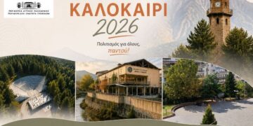 Δήμος Γρεβενών: «ΠΟΛΙΤΙΣΤΙΚΟ ΚΑΛΟΚΑΙΡΙ 2026» ­- Ξεκινά ένα πλούσιο καλοκαίρι πολιτισμού, δημιουργίας και συμμετοχής