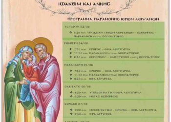 Έλευση ιερών λειψάνων των Αγίων Θεοπατόρων Ιωακείμ και Άννης στον Ι. Ναό Αγίας Παρασκευής πόλεως Κοζάνης
