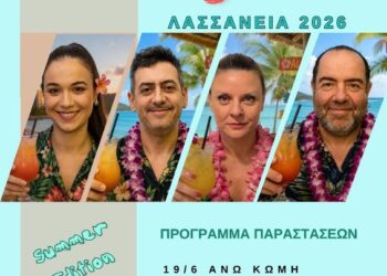Δήμος Κοζάνης: Stand up comedy «Γέλιο Service» σε τοπικές μας κοινότητες στο πλαίσιο των φετινών Λασσανείων με ελεύθερη είσοδο – Σας περιμένουμε!
