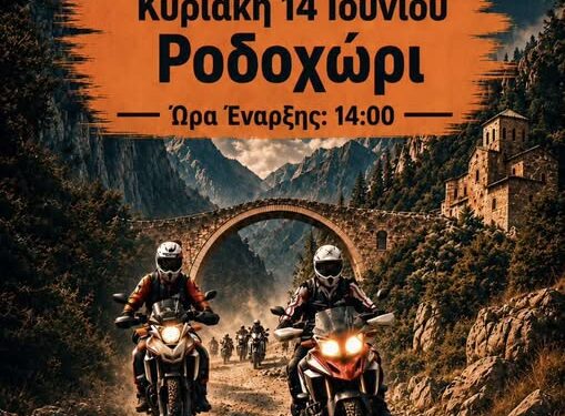 Δήμος Βοΐου: ON-OFF Adventure Travel στο Ροδοχώρι
