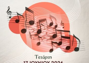 Συναυλία Μουσικών Συνόλων Δημοτικού Ωδείου Βοΐου «Χαρίλαος Περπέσας»