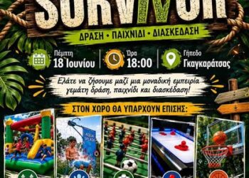 Δήμος Βοΐου: 𝗪𝗲𝗹𝗰𝗼𝗺𝗲 𝗦𝘂𝗺𝗺𝗲𝗿 𝗙𝗲𝘀𝘁 – 𝝨𝞃ί𝝱𝝾ς 𝝙𝞀ά𝞂𝝶ς 𝗦𝘂𝗿𝘃𝗶𝘃𝗼𝗿 σε Τσοτύλι και Σιάτιστα