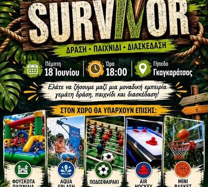 Δήμος Βοΐου: 𝗪𝗲𝗹𝗰𝗼𝗺𝗲 𝗦𝘂𝗺𝗺𝗲𝗿 𝗙𝗲𝘀𝘁 – 𝝨𝞃ί𝝱𝝾ς 𝝙𝞀ά𝞂𝝶ς 𝗦𝘂𝗿𝘃𝗶𝘃𝗼𝗿 σε Τσοτύλι και Σιάτιστα