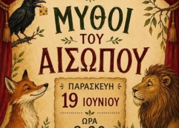 Δήμος Βοΐου: Θεατρική παράσταση «Μύθοι του Αισώπου»