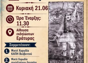 Δήμος Βοΐου: 1η Συνάντηση Χορωδιών στην Εράτυρα