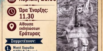 Δήμος Βοΐου: 1η Συνάντηση Χορωδιών στην Εράτυρα