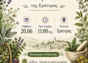 Δήμος Βοΐου: Δράση γνωριμίας με τίτλο, Αρωματικά, φαρμακευτικά και εδώδιμα φυτά της Εράτυρας