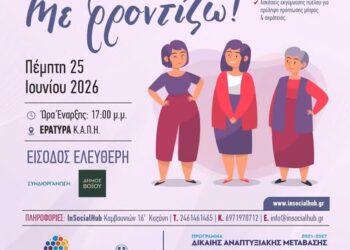 Δήμος Βοΐου: Ενημερωτική εκδήλωση με τίτλο, “Με φροντίζω” στην Εράτυρα