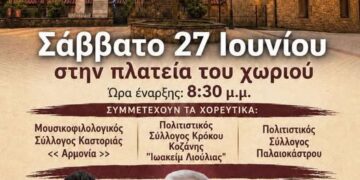 Δήμος Βοΐου: 3ο Αντάμωμα Παλαιοκαστριτών – Πολιτιστικός Σύλλογος Παλαιοκάστρου