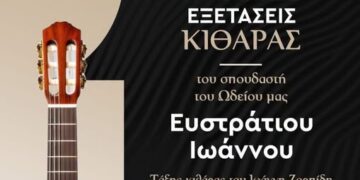 πτυχιακές εξετάσεις κιθάρας – Δημοτικό Ωδείο Βοΐου «Χαρίλαος Περπέσας»