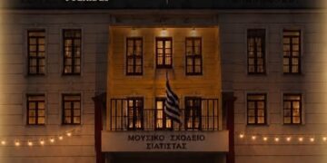 Δήμος Βοΐου: Καλοκαιρινή Χοροεσπερίδα – Μουσικό Σχολείο Σιάτιστας «Κωνσταντίνος & Ελένη Παπανικολάου»