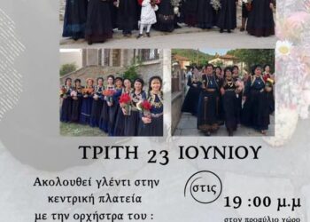 Δήμος Βοΐου: Αϊ-Γιάννης ο Κλήδονας – Εκπολιτιστικός & Μορφωτικός Σύλλογος Σισανίου