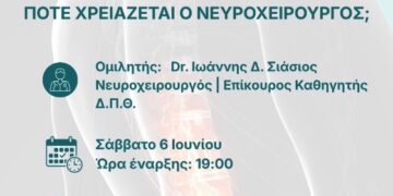 Ενημερωτική Εκδήλωση για την Οσφυαλγία στη Σιάτιστα-«Πότε χρειάζεται ο Νευροχειρουργός;», από τον Σύλλογο Εθελοντών Αιμοδοτών Σιάτιστας
