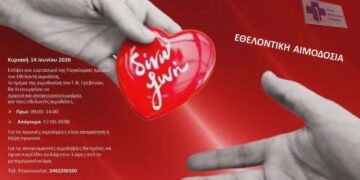 Τμήμα Αιμοδοσίας Νοσοκομείου Γρεβενών: Εορταστική Εθελοντική Αιμοδοσία την Κυριακή 14 Ιουνίου 2025