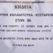 Σιάτιστα: 86χρονη βρέθηκε νεκρή. Ζούσε μόνη της μετά το θάνατο του συζύγου της