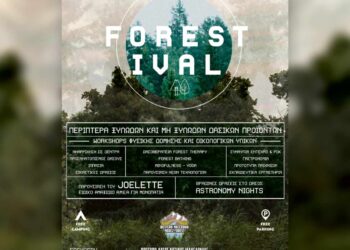 FORESTIVAL: Η μεγάλη γιορτή του Δάσους στη Δυτική Μακεδονία  27 και 28 Ιουνίου 2026 | Fiesta Voio Μικρόκαστρο Κοζάνης