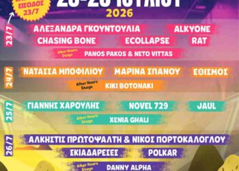 Δήμος Βοΐου: Προπώληση εισιτηρίων Fiesta Voio για τους Δημότες του Δήμου Βοΐου σε προνομιακή τιμή