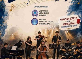 Μουσική Συναυλία και Τουρνουά Ποδοσφαίρου από την Διεύθυνση Αστυνομίας Κοζάνης  για την «Παγκόσμια Ημέρα κατά των Ναρκωτικών και της Διακίνησής τους»