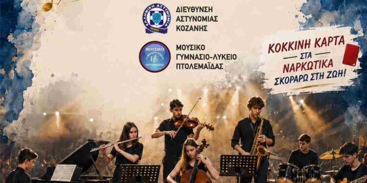 Μουσική Συναυλία και Τουρνουά Ποδοσφαίρου από την Διεύθυνση Αστυνομίας Κοζάνης για την «Παγκόσμια Ημέρα κατά των Ναρκωτικών και της Διακίνησής τους»