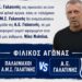 Γαλατινή: Φιλικός αγώνας προν τιμή του Νίκου Νιόπλια