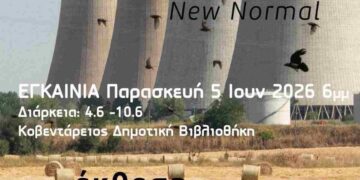 Δήμος Κοζάνης: Εγκαινιάζεται την Παρασκευή 5 Ιουνίου 2026  η Έκθεση Φωτογραφίας από την «Φωτοδίοδο»
