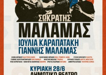 Σωκράτης Μάλαμας – Ιουλία Καραπατάκη στη Νεάπολη Κοζάνης: Διοργανώνονται Εκδρομές από Κοζάνη και Γρεβενά!