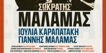 Σωκράτης Μάλαμας – Ιουλία Καραπατάκη στη Νεάπολη Κοζάνης: Διοργανώνονται Εκδρομές από Κοζάνη και Γρεβενά!
