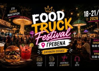 Πολιτιστικό Καλοκαίρι 2026: Το Food Truck Festival 2026 έρχεται για πρώτη φορά στα Γρεβενά.