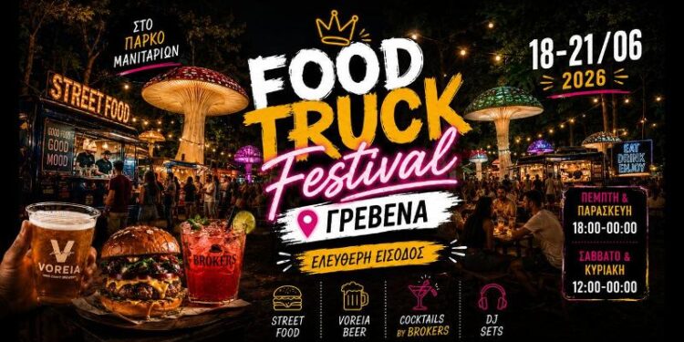 Πολιτιστικό Καλοκαίρι 2026: Το Food Truck Festival 2026 έρχεται για πρώτη φορά στα Γρεβενά.