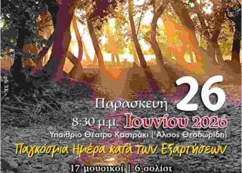 «Τα θαύματα δεν είναι σπάνια…» Η Ευανθία Ρεμπούτσικα στα Γρεβενά