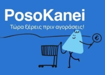 22 απαντήσεις για το πώς θα μπείτε και τι θα βρείτε στο posokanei.gov.gr