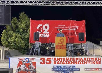 Φλώρινα: Το  Φεστιβάλ της ΚΝΕ και του Οδηγητή