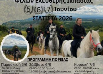 Σιάτιστα: ​15η Πανελλήνια Συνάντηση Φίλων Ελεύθερης Ιππασίας
