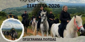 Σιάτιστα: ​15η Πανελλήνια Συνάντηση Φίλων Ελεύθερης Ιππασίας