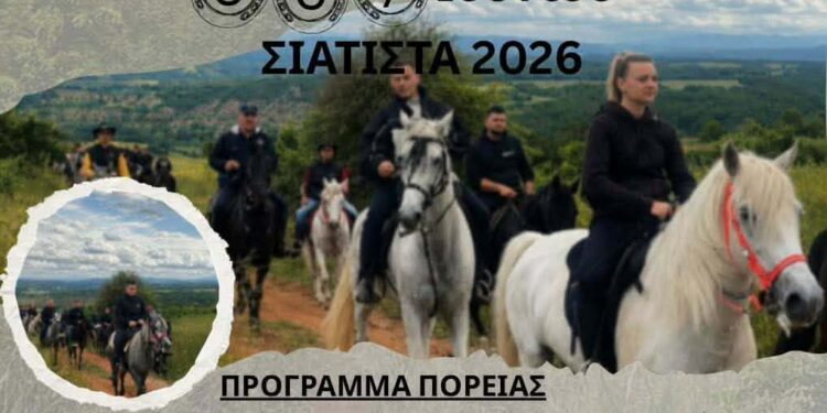 Σιάτιστα: 15η Πανελλήνια Συνάντηση Φίλων Ελεύθερης Ιππασίας