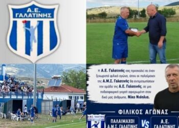 Λάμψη αστέρων στη Γαλατινή: Μια συγκινητική γιορτή του ποδοσφαίρου προς τιμήν του Νίκου Νιόπλια