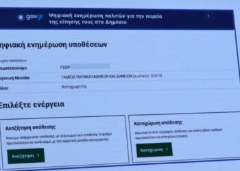 Δημόσιο: Παρουσιάστηκε το politis.gov.gr για την πορεία αιτήσεων -Πώς λειτουργεί