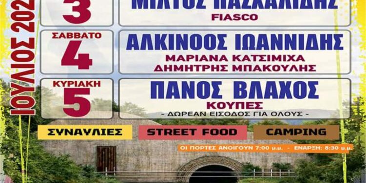 STRANAFEST: Το φεστιβάλ στο φράγμα Περδίκκα. Πασχαλίδης, Ιωαννίδης, Βλάχος, Κούπες!!