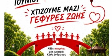 Παγκόσμια Ημέρα Εθελοντή Αιμοδότη – Γιορτή Προσφοράς από τον Σύλλογο Εθελοντών Αιμοδοτών Κοζάνης «Γέφυρα Ζωής»
