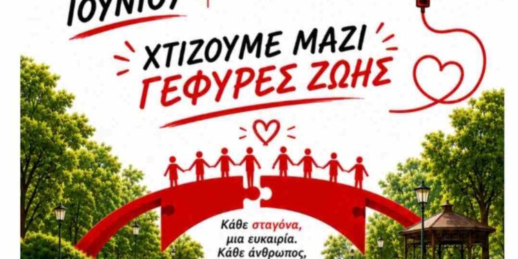 Παγκόσμια Ημέρα Εθελοντή Αιμοδότη – Γιορτή Προσφοράς από τον Σύλλογο Εθελοντών Αιμοδοτών Κοζάνης «Γέφυρα Ζωής»