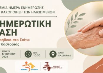 Ενημερωτική δράση του «Βοήθεια στο Σπίτι» Δήμου Καστοριάς με αφορμή την Παγκόσμια Ημέρα Ενημέρωσης για την Κακοποίηση των Ηλικιωμένων