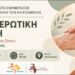 Ενημερωτική δράση του «Βοήθεια στο Σπίτι» Δήμου Καστοριάς με αφορμή την Παγκόσμια Ημέρα Ενημέρωσης για την Κακοποίηση των Ηλικιωμένων