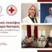Εθιμοτυπικές επισκέψεις στον Δήμαρχο Καστοριάς από τις νέες διοικήσεις του Ερυθρού Σταυρού και του Εμπορικού Συλλόγου