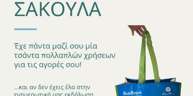 Ημέρα χωρίς πλαστική σακούλα στα Γρεβενά