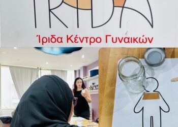 Επίσκεψη του Κέντρου Φιλοξενίας Ασυνόδευτων Ανηλίκων στο Κέντρο Γυναικών Ίριδα στη Θεσσαλονίκη