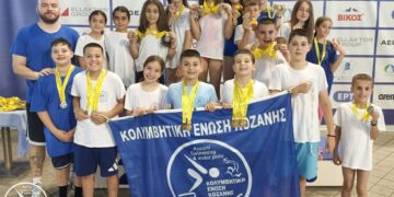 Κολυμβητική Ένωση Κοζάνης: Τρία χρυσά η Τριγώνη Βασιλική -Μεγάλη επιτυχία της Προαγωνιστικής με 30 μετάλλια