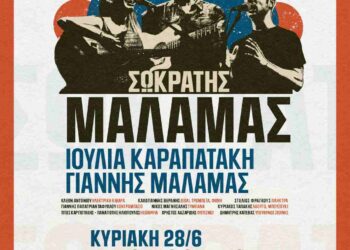 Σωκράτης Μάλαμας – Ιουλία Καραπατάκη στη Νεάπολη Κοζάνης: Ξεκίνησε η προπώληση!